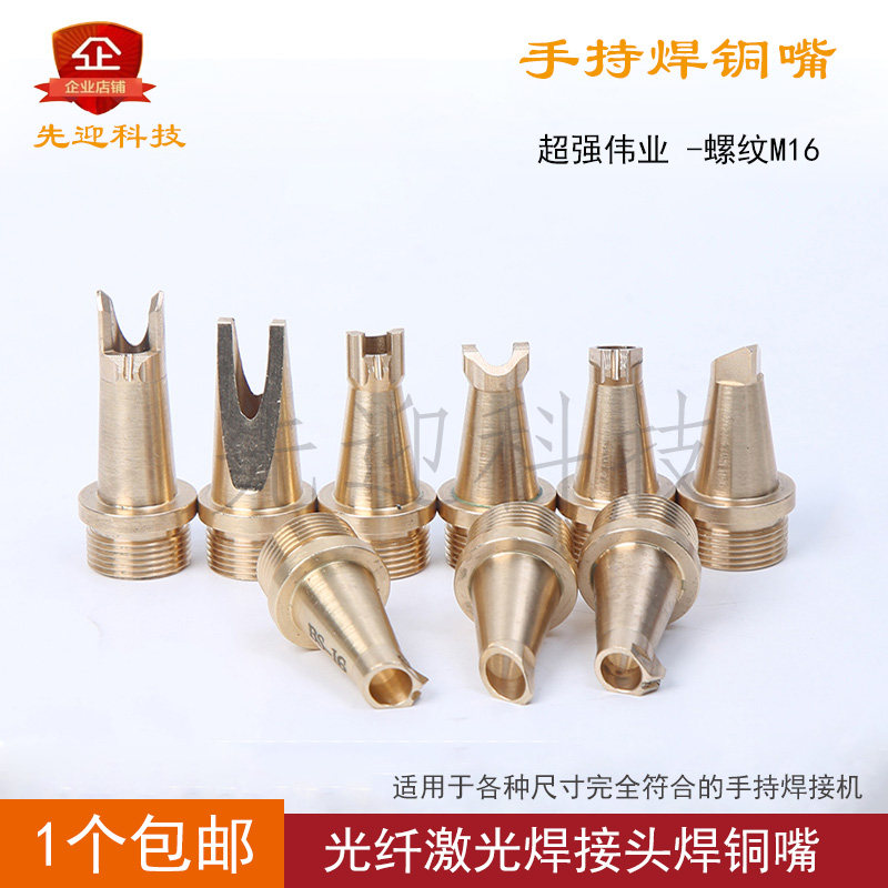 激光手持焊机送丝喷嘴图片