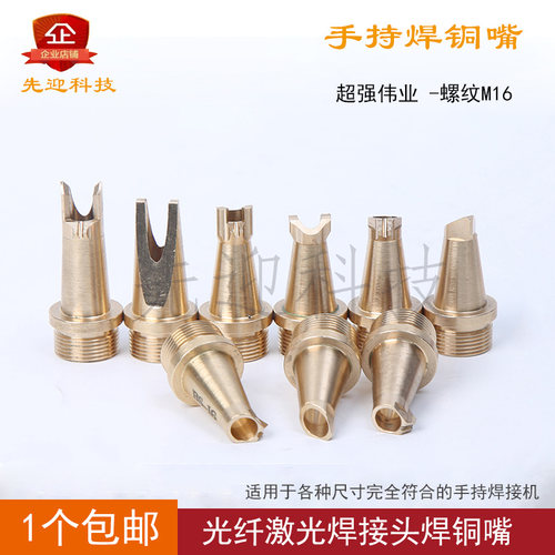 激光手持焊机送丝喷嘴