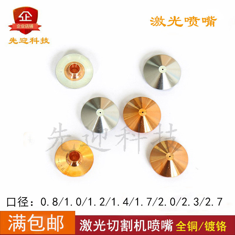 老通块激光切割嘴喷嘴 光纤喷头 进口全铜镀铬割嘴激光切割机配件