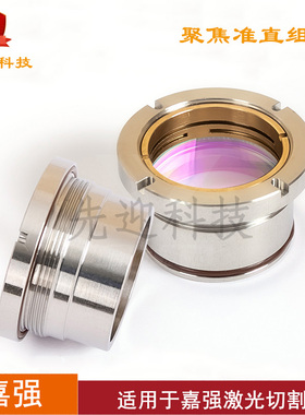 嘉强激光聚焦镜座BM111\110\109准直镜片组件D30F125镜筒Raytools