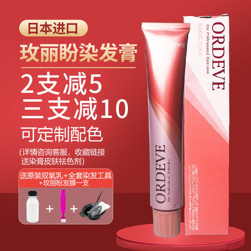 正品日本玫丽盼染膏送发膜工具