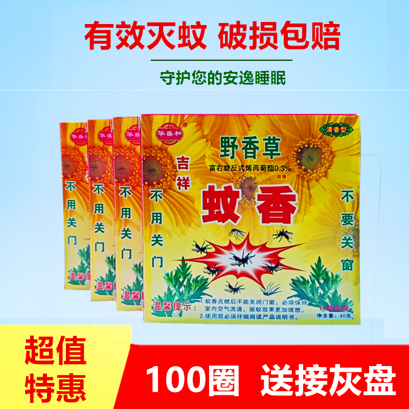正品大瑶山吉祥特效草药蚊香野外杀蚊王家用畜牧驱虫强力灭蚊盘香