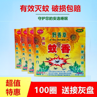正品大瑶山吉祥特效草药蚊香野外杀蚊王家用畜牧驱虫强力灭蚊盘香