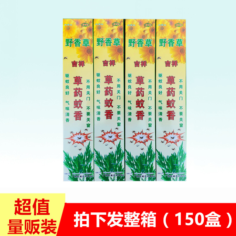 正品大瑶山吉祥特效王驱虫蚊香