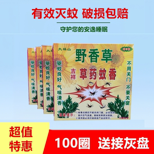 正品大瑶山吉祥效草药蚊香野外杀蚊王家用畜牧特效驱虫强力灭蚊香