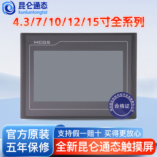 原装正品昆仑通态触摸屏价格优惠