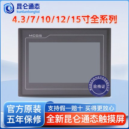 昆仑通态触摸屏mcgs710寸TPC7012EL22EXEWEI1021ET7032KXKT1031KI