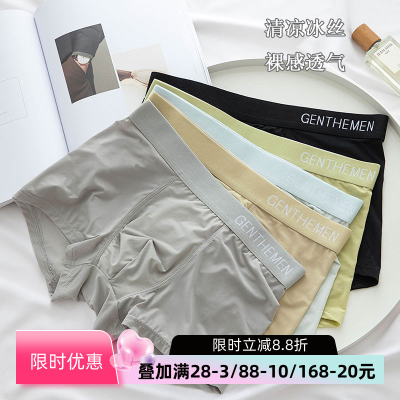 夏季薄款冰丝男士内裤字母短裤头