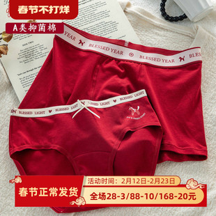 情侣内裤纯棉红色本命年一男一女圣诞结婚2026马年A类抑菌三角裤