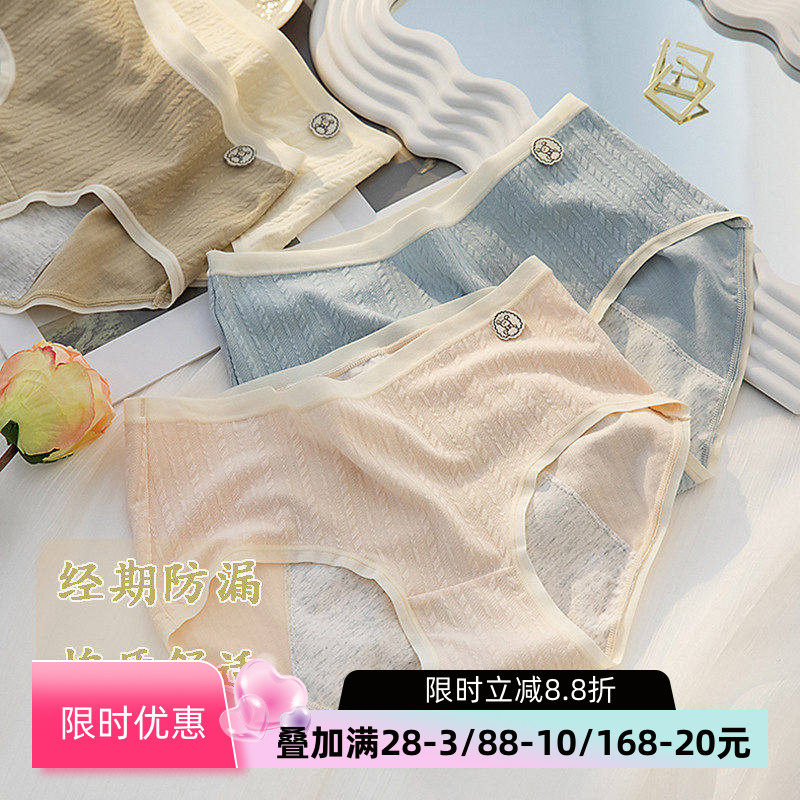 生理裤经期大姨妈防侧漏棉质底裆透气女士中腰例假三角裤无痕秋冬,女士内衣/男士内衣/家居服,女三角裤,淘宝优惠券,粉丝福利购,淘宝优惠卷