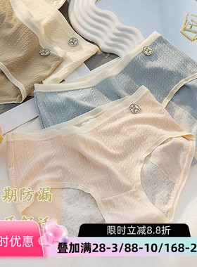 生理裤经期大姨妈防侧漏棉质底裆透气女士中腰例假三角裤无痕秋冬