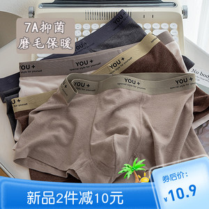 保暖内裤男款秋冬磨毛平角裤无痕美拉德纯棉裆7A抑菌男士四角裤头
