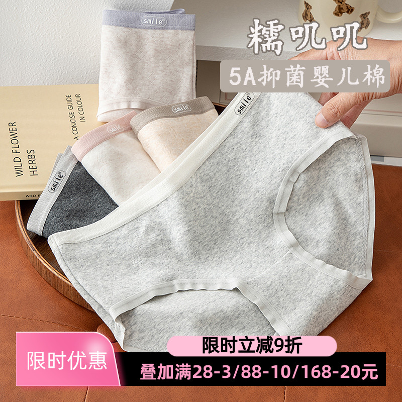 无痕中腰内裤纯棉抗菌女3件减3元