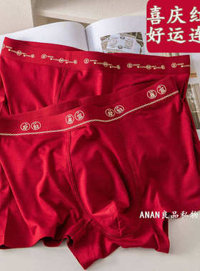 本命年红色内裤男士A类抑菌四角马年新年结婚无痕大码平角裤新款