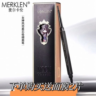 麦尔卡伦女神风范柔芯极细眉笔防水防汗不脱色不晕染超细头初学者