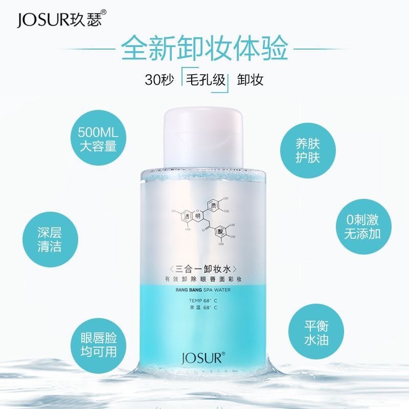 玖瑟卸妆水500ml 眼唇脸三卸妆
