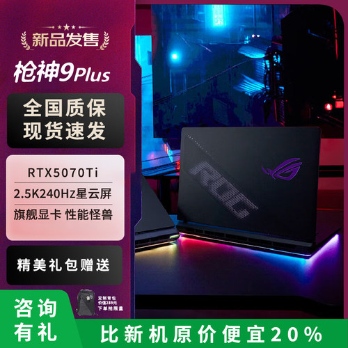 ROG16英寸18英寸枪神系列高性能