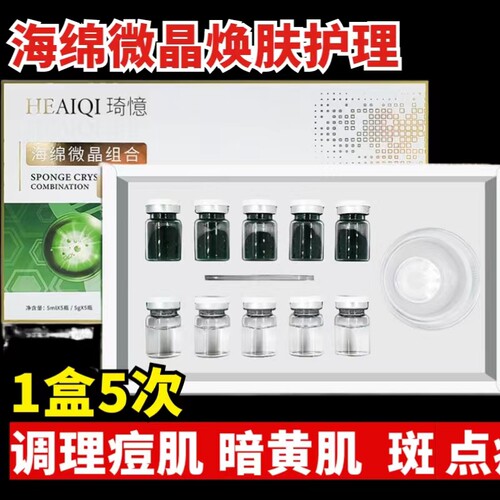 海绵微晶拍2盒微晶送面膜10片