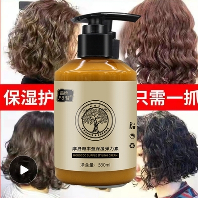 弹力素护发卷发烫染护理买一送一