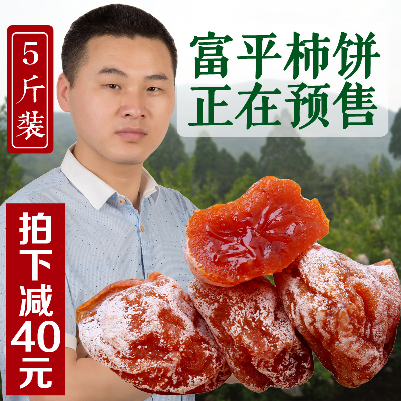 斤5秦二哥富平柿饼陕西特产农家自制柿子饼柿干吊霜降柿饼子零食