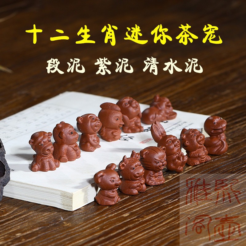 宜兴紫砂十二生肖茶宠 迷你精品可爱拉毛Q版创意茶玩家居摆件特价