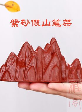 紫砂假山茶宠手工茶道笔架笔搁