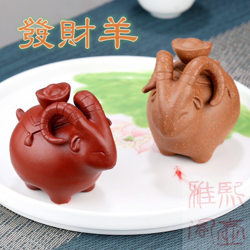 紫砂发财羊茶宠手工大红袍精品摆件喜羊羊家居装饰如意招财生肖