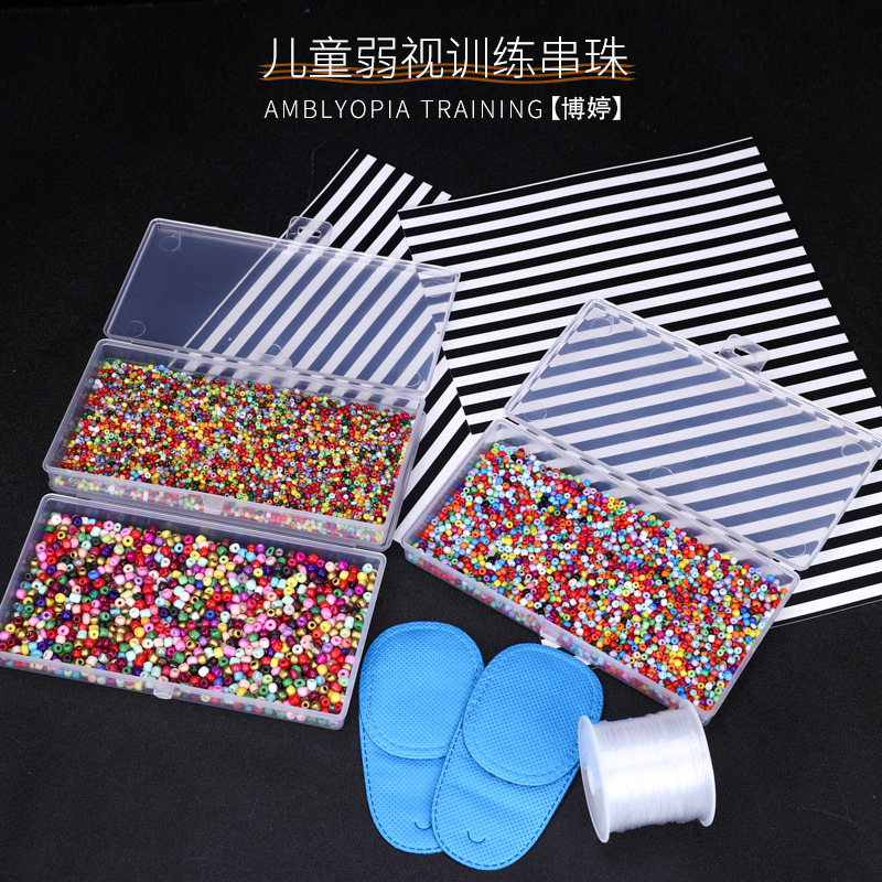弱视训练串珠矫正儿童远视视力精细目力穿珠子益智手工串珠子玩具