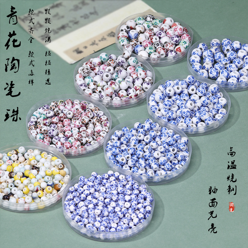 青花陶瓷珠混装 多款式多颜色手工diy手链项链配饰陶瓷珠散珠圆珠