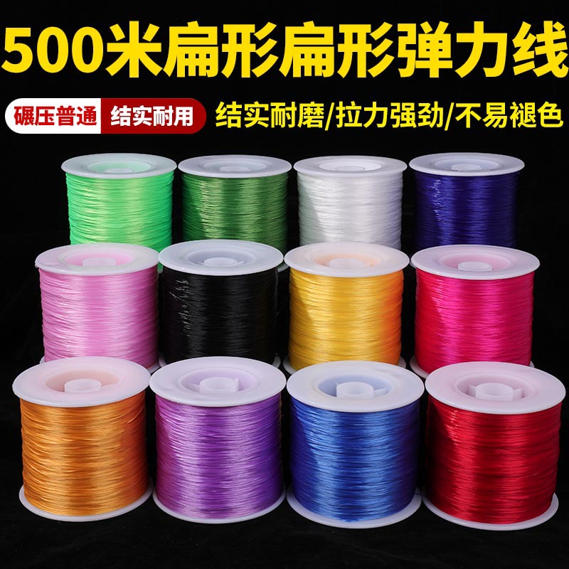 500米扁形弹力线大卷耐磨松紧串珠子绳子diy手链线菩提文玩弹力绳