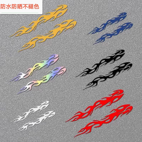 火焰车贴火条反光七彩镭射电动车摩托车贴画墙贴拉花划痕汽车贴纸