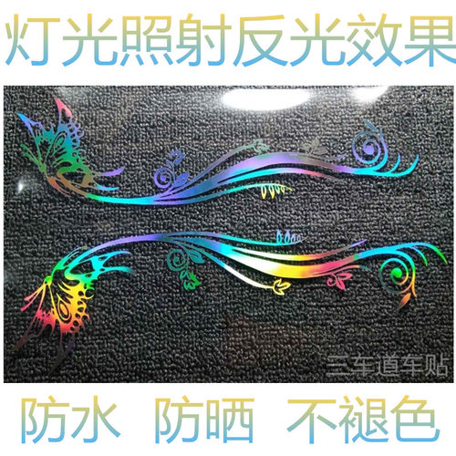 反光蝴蝶车身蝶恋花汽车电动机车个性画 划痕刮痕擦遮挡贴灯眉装 - 封面
