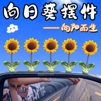 太阳向日葵花朵中控台车载装饰品