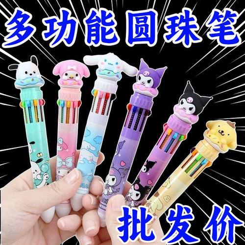创意可爱三丽鸥十色圆珠笔彩色按