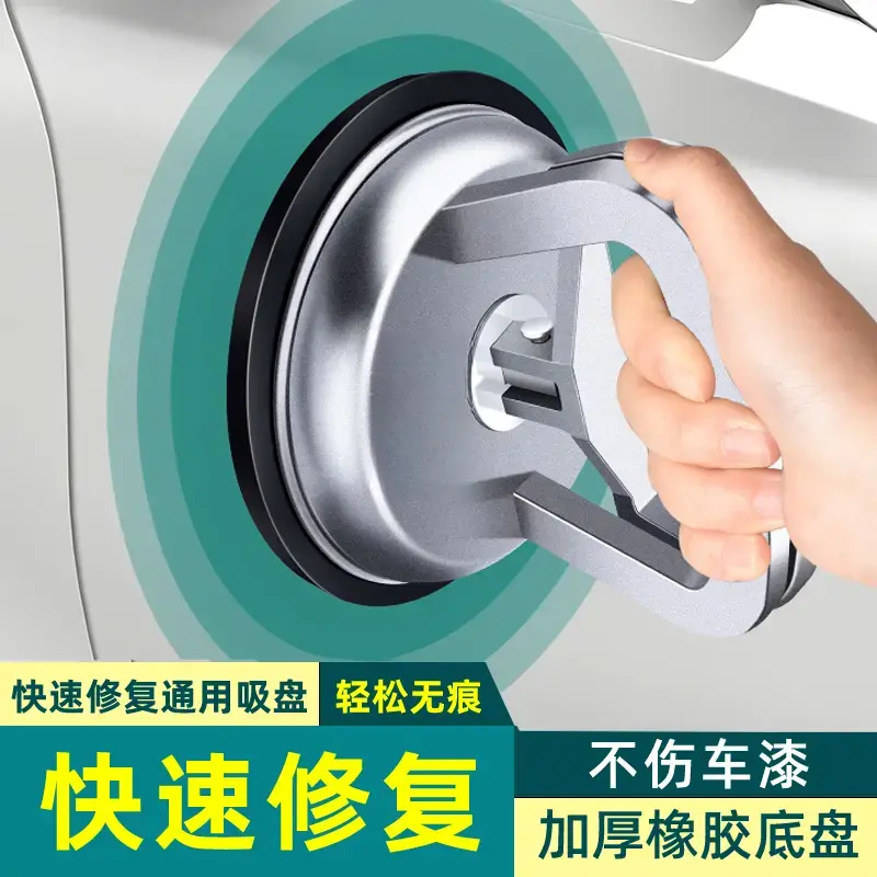 汽车凹陷修复好物汽车凹陷吸盘车门无痕吸坑工具吸拔器拉钣金强力