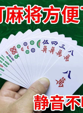 纸牌麻将扑克108张防水麻雀专用加厚纸质144家用便携式静音136朴