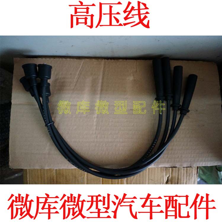 适用于五菱之光6371扬光6376兴旺发动机462高压线分缸线点火线
