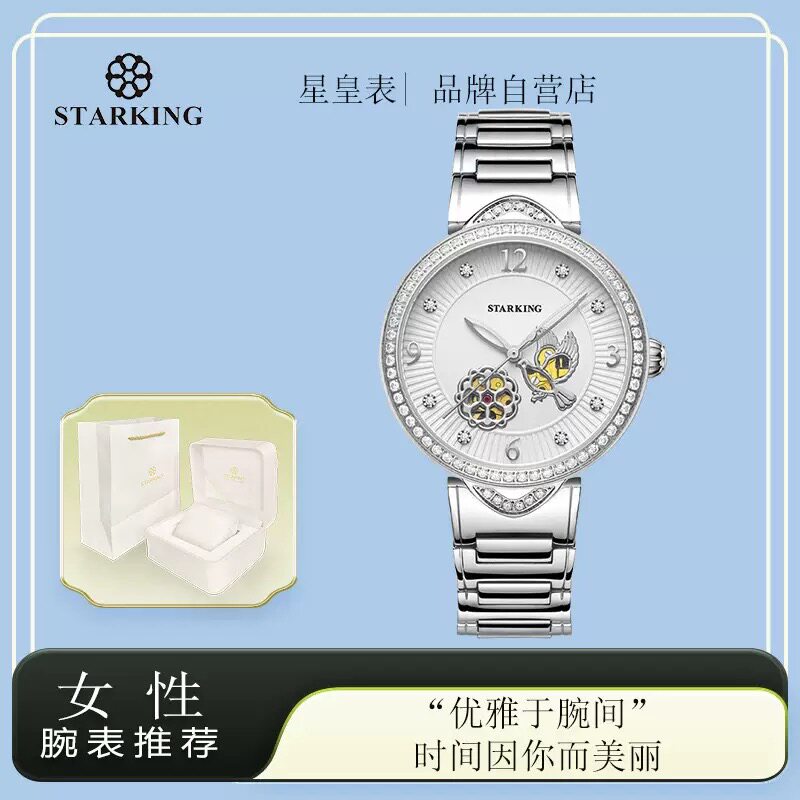 星皇STARKING女款蓝宝石表小众高级感镂空全自动防水机械精钢手表