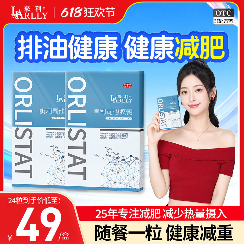来利奥利司他减肥胶囊正品官方旗舰店减肥药排油减脂男女抗肥胖