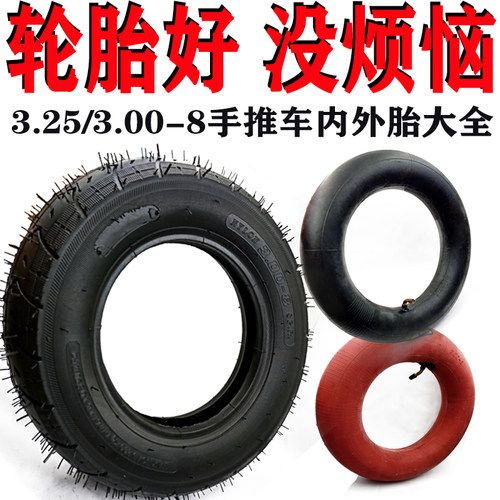 3.00-8充气内胎外胎独轮车轮胎