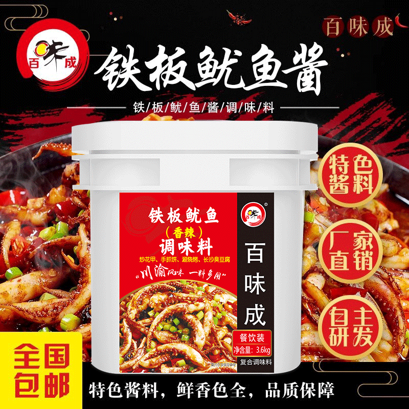 百味成铁板鱿鱼酱料商用3.6KG 秘制川香烧烤酱调味专用酱料配方