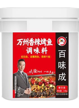 百味成万州烤鱼酱秘制调料