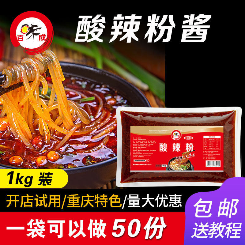百味成酸辣粉酱1KG调料商用 配方家用麻辣粉专用酱料包底料,粮油调味/速食/干货/烘焙,酱类调料,淘宝优惠券,粉丝福利购,淘宝优惠卷