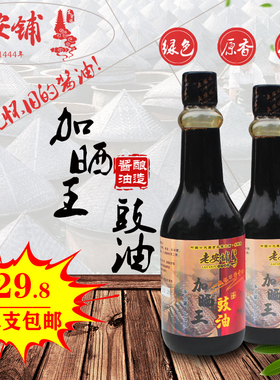 广东湛江老安铺特产加晒王鼓油头抽酱油单支装410ml