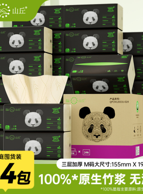 山丘经典抽纸家用实惠装餐巾纸M码3层120抽24包熊猫纸大包面巾纸