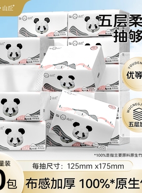 山丘全新布感加厚5层抽取式餐巾纸家用软包面巾纸竹浆本色抽纸
