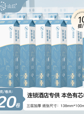 凤生连锁酒店商用卷纸实惠装整箱卫生纸厕纸竹浆本色手纸120卷/箱
