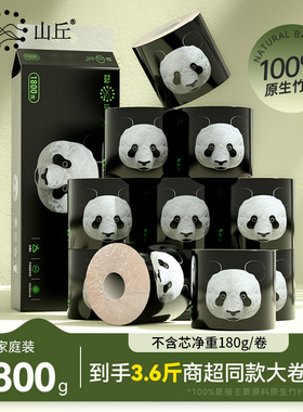 山丘熊猫纸本色有芯卷纸家用实惠装大卷厕纸卫生纸4层加厚180克
