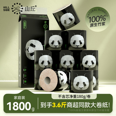 山丘熊猫纸有芯卷纸4层180克大卷