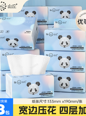 山丘纯竹浆家用抽取式餐巾纸整箱面巾纸实惠装加厚4层抽纸18包